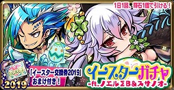 画像ギャラリー No.007のサムネイル画像 / 「ブレイブファンタジア」,“ザック&タータ”のイースターバージョンが入手できる“イースターイベント”を開催