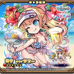 画像ギャラリー No.002のサムネイル画像 / 「ブレイブファンタジア」,夏SPコラボの追加情報が公開