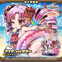 画像ギャラリー No.004のサムネイル画像 / 「ブレイブファンタジア」,夏SPコラボの追加情報が公開