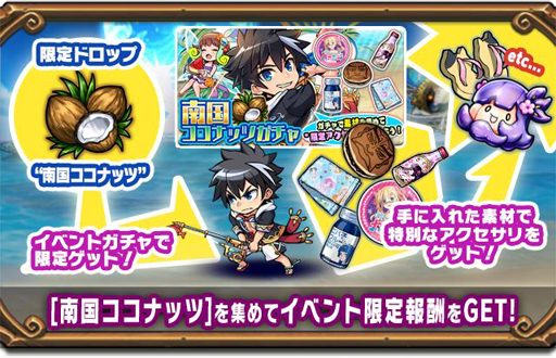 ブレイブファンタジア 5キャラが参戦するクロスオーバーコラボイベントが実施中