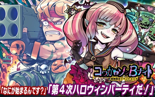 画像ギャラリー No.001のサムネイル画像 / 「ブレイブファンタジア」,ハロウィンイベント「コワかわゾンBナイト」が開催
