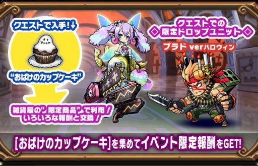 画像ギャラリー No.003のサムネイル画像 / 「ブレイブファンタジア」,ハロウィンイベント「コワかわゾンBナイト」が開催