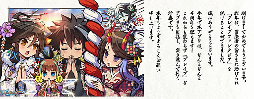 ブレイブファンタジア に年始限定のキャラクターなどが登場