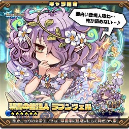 画像ギャラリー No.003のサムネイル画像 / 「ブレイブファンタジア」にて期間限定イベント“禁書庫のラプンツェル”が開催中