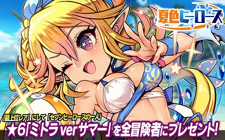 画像ギャラリー No.001のサムネイル画像 / 「ブレイブファンタジア」,イベント“夏色ヒーローズ”が開催中