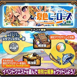 画像ギャラリー No.002のサムネイル画像 / 「ブレイブファンタジア」,イベント“夏色ヒーローズ”が開催中