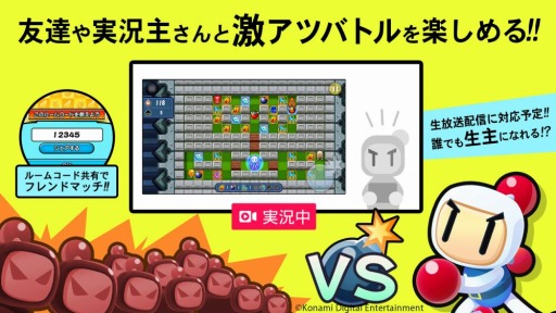 画像ギャラリー No.004のサムネイル画像 / 最大4人のオンライン対戦ができる「対戦! ボンバーマン」がスマホ向けに今冬配信予定。シングルモードは100ステージを収録予定