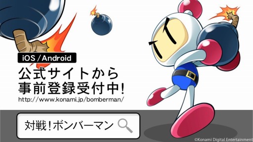 画像ギャラリー No.005のサムネイル画像 / 最大4人のオンライン対戦ができる「対戦! ボンバーマン」がスマホ向けに今冬配信予定。シングルモードは100ステージを収録予定