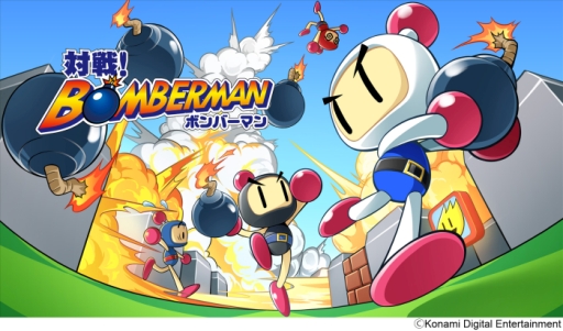 対戦 ボンバーマン 本日サービスイン 全100ステージの1人用モードに加え 最大4人でのオンライン対戦プレイが可能