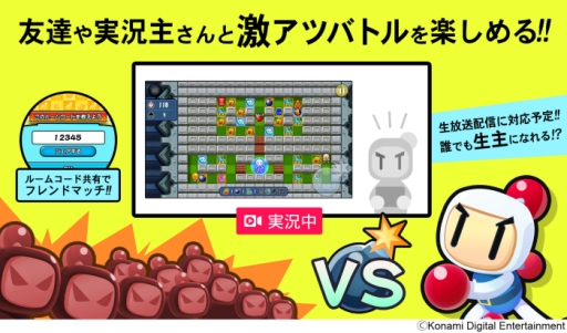 対戦 ボンバーマン 本日サービスイン 全100ステージの1人用モードに加え 最大4人でのオンライン対戦プレイが可能