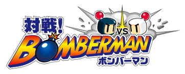 画像ギャラリー No.002のサムネイル画像 / 「対戦!ボンバーマン」,“がんばれゴエモン”のキャラがもらえるイベントを開催