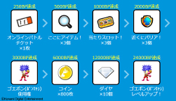 画像ギャラリー No.005のサムネイル画像 / 「対戦!ボンバーマン」,“がんばれゴエモン”のキャラがもらえるイベントを開催