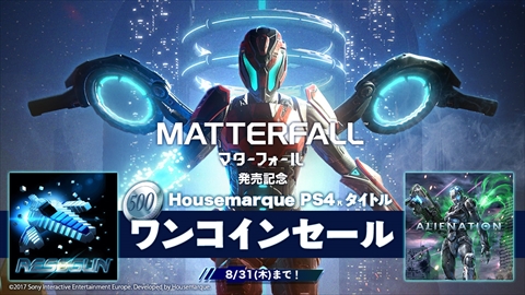 画像ギャラリー No.001のサムネイル画像 / 「MATTERFALL」が8月17日にPS Storeで発売決定。「RESOGUN」と「ALIENATION」が500円で買える期間限定セールが本日スタート