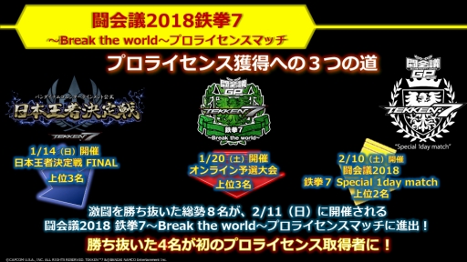 画像ギャラリー No.002のサムネイル画像 / 闘会議2018で行われる「鉄拳7」の大会概要が公開に