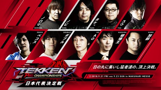 画像ギャラリー No.001のサムネイル画像 / TGSの「鉄拳プロチャンピオンシップ 日本代表決定戦」に,原 由実さんと小野坂昌也さんの登壇が決定