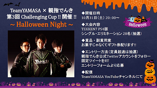 ���������꡼ No.001�Υ���ͥ������ / ��Ŵ��7�פ�TeamYAMASA���ƻؤǤ󤭤ˤ�륪��饤�����10��31���˳���