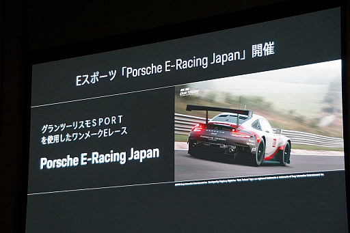 ꡼ No.005Υͥ / ݥ륷 ѥ󤬡2019ǯˡ֥ġꥹSPORTפǤΥ᡼e졼Porsche E-Racing JapanɤγŤȯɽ
