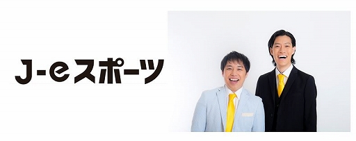 ���������꡼ No.001�Υ���ͥ������ / ���٥�ȡ�AICHI IMPACT! 2019����ǳ��Ť���J-e���ݡ��ġ��б�Ԥ�ץ������ʤɤ��ɲþ�������