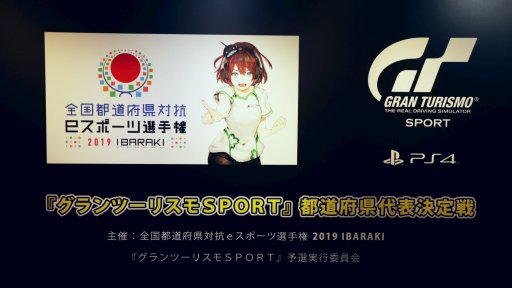 ���������꡼ No.001�Υ���ͥ������ / ��������ƻ�ܸ��й�e���ݡ������긢 2019 IBARAKI�פˤƹԤ���֥����ġ��ꥹ��SPORT����ƻ�ܸ���ɽ������������ɽ��������ݡ���