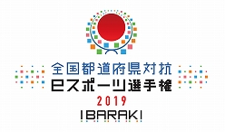 画像ギャラリー No.002のサムネイル画像 / 全国都道府県対抗eスポーツ選手権2019 IBARAKI,「グランツーリスモSPORT」部門のスケジュールが発表。ストリーミング配信も