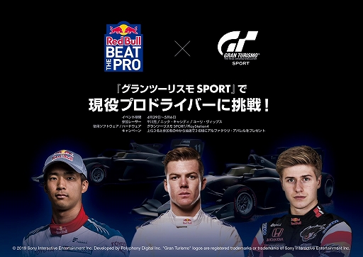 画像ギャラリー No.001のサムネイル画像 / 「グランツーリスモSPORT」,現役プロドライバーに挑戦できる「Red Bull Beat The Pro」が4月29日15:00から開催