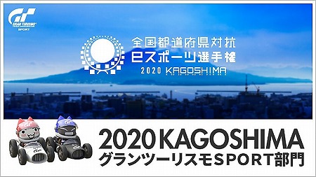 画像ギャラリー No.001のサムネイル画像 / 「グランツーリスモSPORT」,eスポーツ選手権2020のスケジュールが公開に