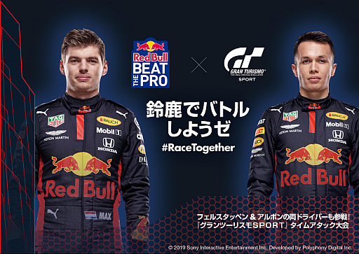 ���������꡼ No.001�Υ���ͥ������ / �֥����ġ��ꥹ��SPORT�פ�F1�ɥ饤�С���ĩ��Ǥ��륪��饤�󥤥٥�ȡ�Red Bull Beat The Pro�ɤ�10��14�����鳫��