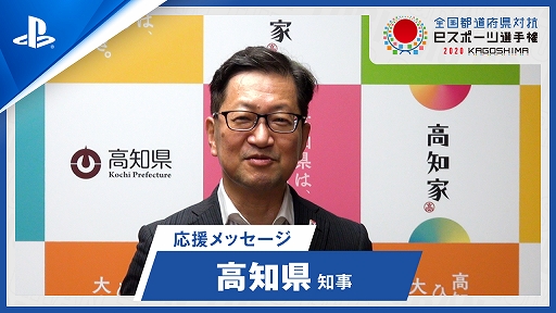 画像ギャラリー No.004のサムネイル画像 / 「グランツーリスモSPORT」,“全国都道府県対抗eスポーツ選手権2020”出場選手に向けた“知事 応援メッセージ”動画が公開