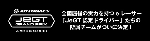���������꡼ No.001�Υ���ͥ������ / JeGTǧ��ɥ饤�С��ν�°�����ब���ꤹ���JeGT�ɥ�եȲ�ġפ�11��10��18��00���鳫��