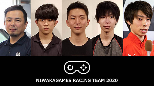 画像ギャラリー No.014のサムネイル画像 / eスポーツチーム「ニワカゲームス」,国内最高峰の大会優勝に向けて支援プロジェクトを実施中