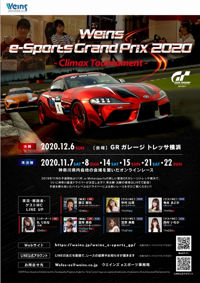 ֥ġꥹSPORTפѤWeins e-Sports Grand Prix 2020ɤη辡2020ǯ126˳
