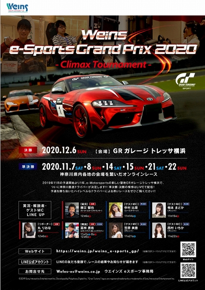 ���������꡼ No.001�Υ���ͥ������ / �֥����ġ��ꥹ��SPORT�פ���Ѥ�������Weins e-Sports Grand Prix 2020�ɤη辡��2020ǯ12��6���˳���