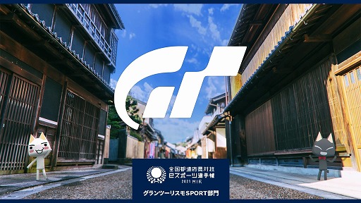 画像ギャラリー No.001のサムネイル画像 / 「全国都道府県対抗eスポーツ選手権 2021 MIE」の都道府県予選の詳細が公開