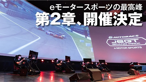 ꡼ No.001 | e⡼ݡAUTOBACS JEGT GRAND PRIXפ2021ǯ٤Ⳬŷ