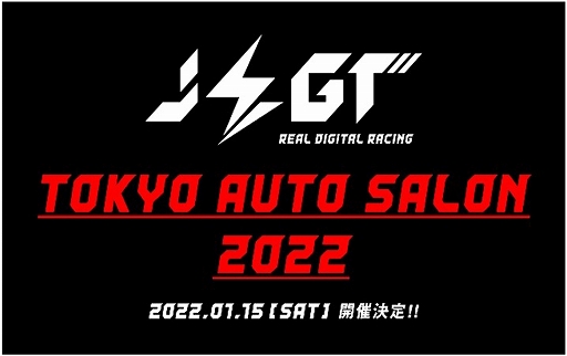 画像ギャラリー No.005のサムネイル画像 / eモータースポーツ競技大会「AUTOBACS JEGT GRAND PRIX」2021年度シリーズの詳細が公開に