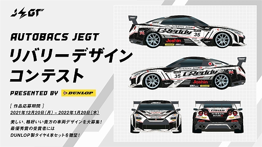 画像ギャラリー No.011のサムネイル画像 / eモータースポーツ競技大会「AUTOBACS JEGT GRAND PRIX」2021年度シリーズの詳細が公開に