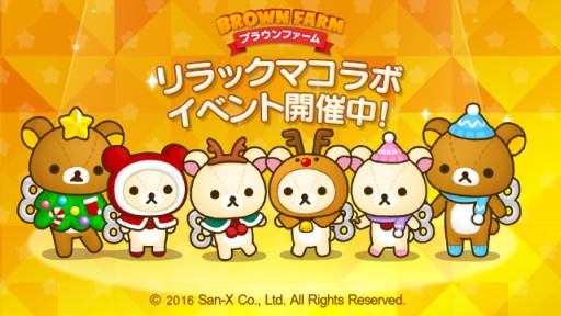 画像ギャラリー No.001のサムネイル画像 / 「LINE ブラウンファーム」がリラックマとコラボ。クリスマス仕様のアイテムが登場