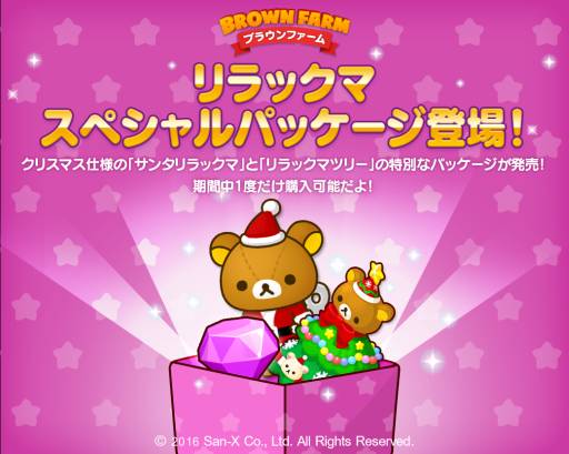画像ギャラリー No.003のサムネイル画像 / 「LINE ブラウンファーム」がリラックマとコラボ。クリスマス仕様のアイテムが登場