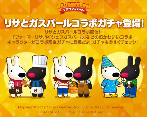 画像ギャラリー No.002のサムネイル画像 / 「LINE ブラウンファーム」,世界的絵本のキャラ“リサとガスパール”が登場