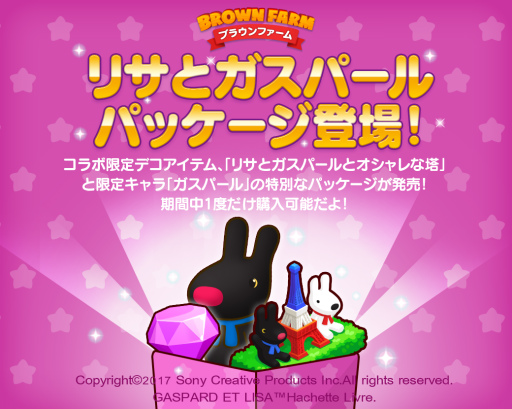 画像ギャラリー No.003のサムネイル画像 / 「LINE ブラウンファーム」,世界的絵本のキャラ“リサとガスパール”が登場