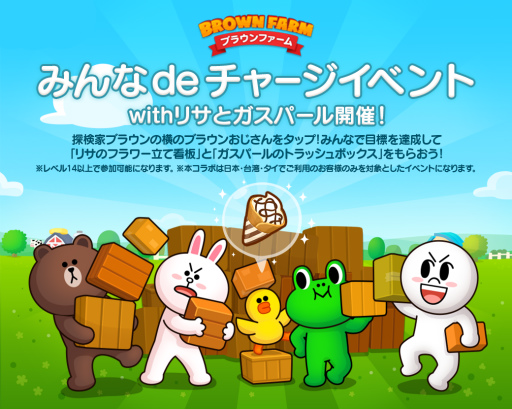 画像ギャラリー No.004のサムネイル画像 / 「LINE ブラウンファーム」,世界的絵本のキャラ“リサとガスパール”が登場