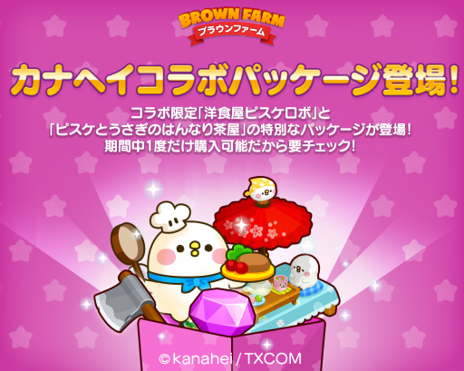 画像ギャラリー No.003のサムネイル画像 / 「LINE ブラウンファーム」,カナヘイ氏の描く小動物たちが登場