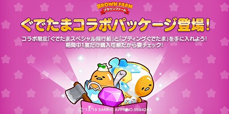 画像ギャラリー No.002のサムネイル画像 / 「LINE ブラウンファーム」,“ぐでたま”とのコラボイベントが開催中