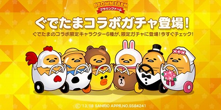 画像ギャラリー No.003のサムネイル画像 / 「LINE ブラウンファーム」,“ぐでたま”とのコラボイベントが開催中