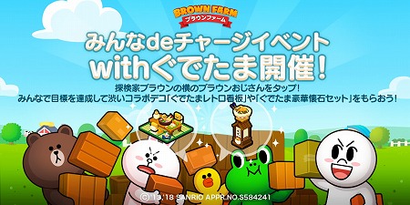 画像ギャラリー No.005のサムネイル画像 / 「LINE ブラウンファーム」,“ぐでたま”とのコラボイベントが開催中