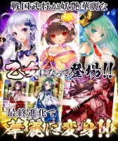画像ギャラリー No.002のサムネイル画像 / 「戦国武将姫-MURAMASA-改」がGREEで配信決定。事前登録受付を開始