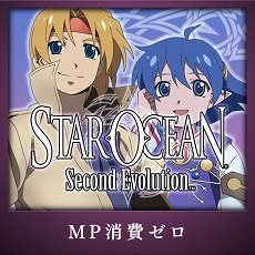 ���������꡼ No.010�Υ���ͥ������ / ��Star Ocean2 ������ɥ�������塼����� ������������ǡפ�PS4��PS Vita���ۿ����ϡ�PSP�Ǥ�١����˥ȥ��ե�����ǽ�ʤɤ��ɲ�