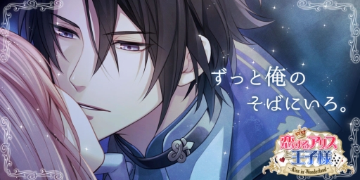 ���������꡼ No.002�Υ���ͥ������ / ��������ADV�������륢�ꥹ�Ȳ����͡�Kiss in Wonderland���פ�Ameba���ۿ�����