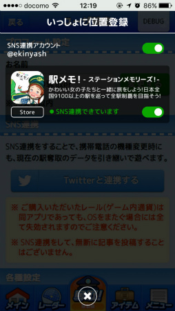 画像ギャラリー No.002のサムネイル画像 / 「駅奪取」×「駅メモ!」で新機能コラボキャンペーンが開催中