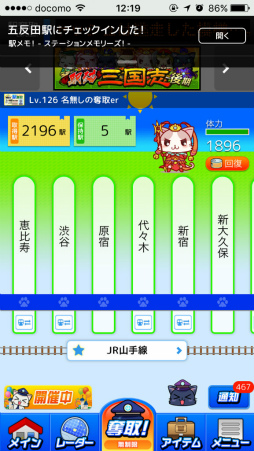 画像ギャラリー No.003のサムネイル画像 / 「駅奪取」×「駅メモ!」で新機能コラボキャンペーンが開催中